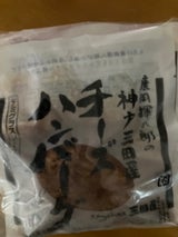 三田屋 チーズハンバーグ 140gX2