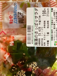 キタカミ　海鮮サラダ　１Ｐのレビュー画像