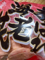 ひざつき製菓 無選別あばれ海老せん 180g