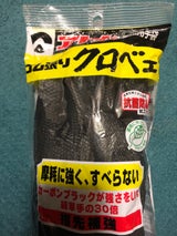 アトム ゴム張り-クロベエ #122-GX