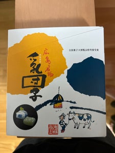 和泉光和堂 乳団子 9個のレビュー画像