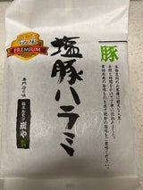 米谷 炭や 塩豚ハラミ 袋 200g