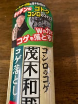 茂木和哉 コゲ落とし 200ml