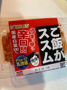 ピックルス　ご飯がススムキムチ　辛口　２００ｇのレビュー画像