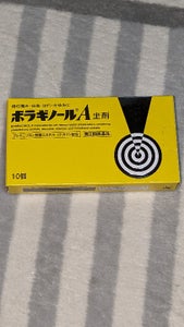 ボラギノールＡ坐剤　１０個の商品写真