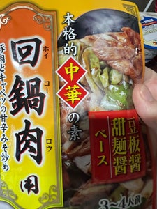 平和食品　回鍋肉の素の商品写真