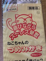 ペットプロ ねこちゃんのつめみがき詰め替え 4個