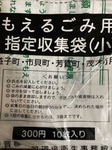 井上ビニール 芳賀郡 可燃ごみ袋 小