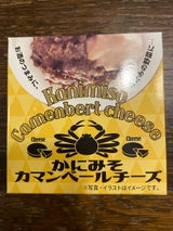 北都 かにみそカマンベ-ル缶 70g