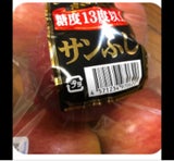 せいりん サンふじ 4P