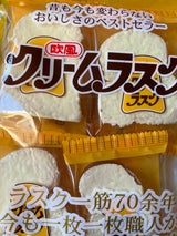 岩月屋 クリームラスク 10枚