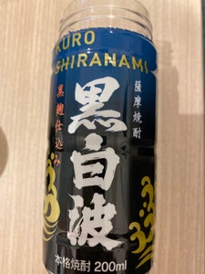 黒白波 25度 乙 ポケット 200mlのレビュー画像