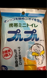 ケンユー 携帯ミニトイレ プルプル 3個