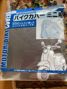 マコト　ミニバイクカバーの商品写真
