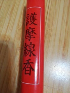 日本香堂　護摩線香の商品写真