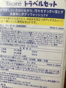 花王 ビオレトラベルセットの商品写真