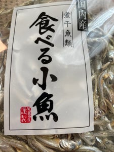 尾道海産　食べる小魚　８０ｇのレビュー画像