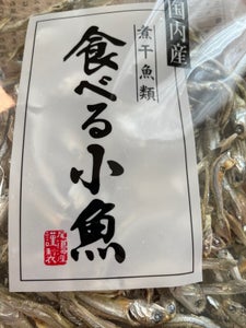 尾道海産 食べる小魚 80gのレビュー画像