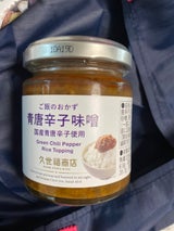 サンクゼール ご飯のおかず 青唐辛子味噌 120g