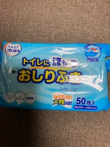 エルモアいちばん トイレに流せるおしりふき 50枚のレビュー画像