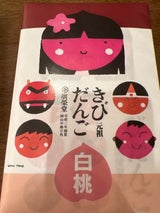 廣榮堂 白桃きびだんご 15個