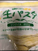 築地ばんや 生パスタ リングイネ 200g