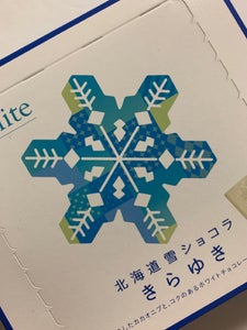 道南食品 雪ショコラきらゆきホワイト 18枚