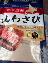 金印わさび 北海道産山わさび 3g×5