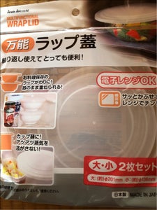 サナダ 万能ラップ 蓋 大小 2Pの商品写真