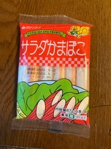 ニッスイ グリーンコープサラダかまぼこ 130g