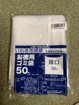 光友 いわき市規格ゴミ袋 紺 50枚