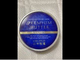 山中牧場 プレミアムバター 200g