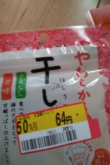 夢クリエイト 干し梅 22g