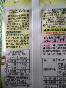 おもち亭おもちとからめて!ずんだもちの素28.5gの商品写真