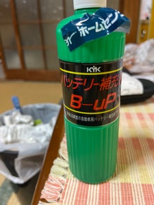 KYK バッテリー補充液B−UP ST300のレビュー画像