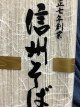 沢製麺 信州そば 200g