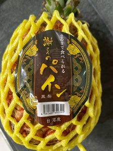 ベイ・コマース　台湾産パイナップルのレビュー画像