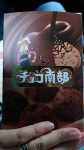 小松　巌手屋チョコ南部箱　１０粒のレビュー画像