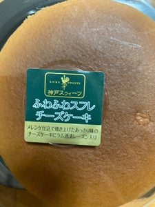 阪神製菓　ふわふわスフレチーズケーキ５号のレビュー画像