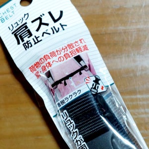 セイワ・プロ リュック肩ずれ防止ベルトの商品写真