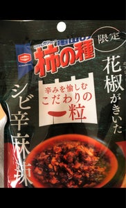 亀田製菓　柿の種シビ辛麻辣味　６０ｇのレビュー画像