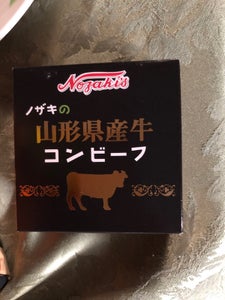 川商フーズ　ノザキ　山形県産牛コンビーフ　８０ｇのレビュー画像
