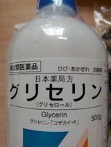 日本薬局方 グリセリン