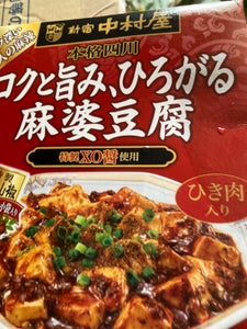 中村屋 本格四川コクと旨みひろがる麻婆豆腐155gの商品写真