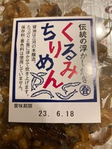 小林 くるみちりめん 95g