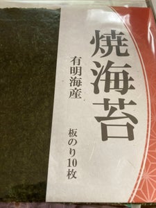 金原海苔店　有明海産焼海苔　１０枚のレビュー画像