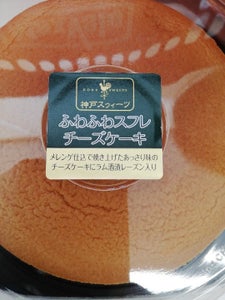 阪神製菓　ふわふわスフレチーズケーキ５号のレビュー画像