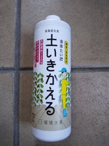 サトー 土いきかえる 1000ml