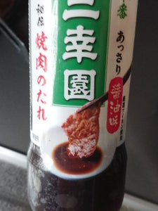 盛田　麻布十番三幸園焼肉のたれ　醤油　瓶　２４５ｇのレビュー画像