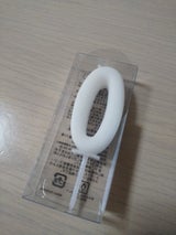 コージーコーナー 数字キャンドル 0番